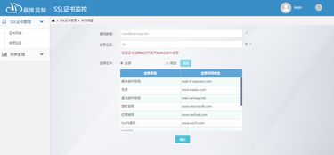 嘉维蓝鲸SSL证书监控软件服务，助力腾讯云用户安全无忧