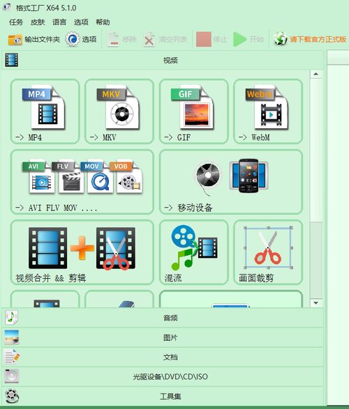 格式工厂 一款高效免费的教育软件服务助手