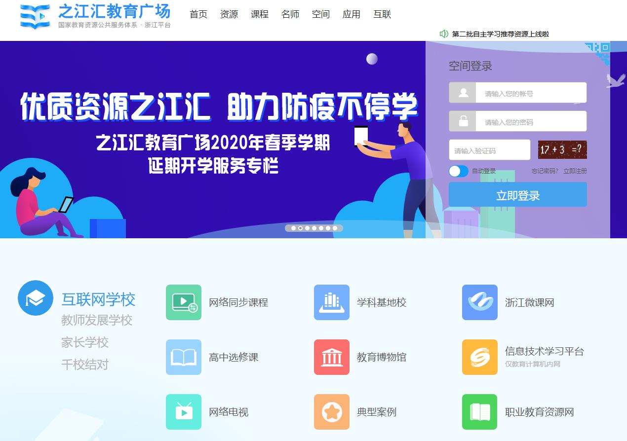 之江汇教育广场电脑版 v2020 官方版